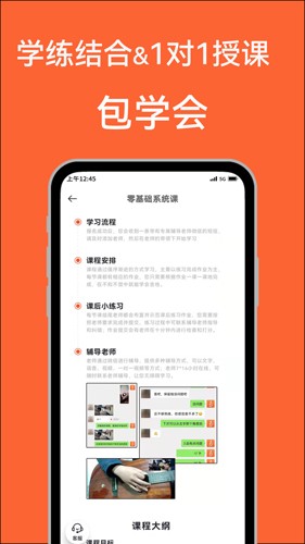 吉他自学入门教程下载截图4