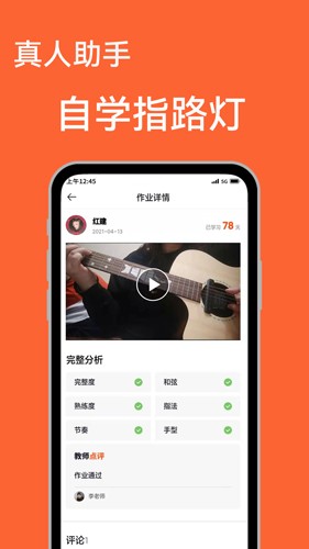 吉他自学入门教程下载截图3