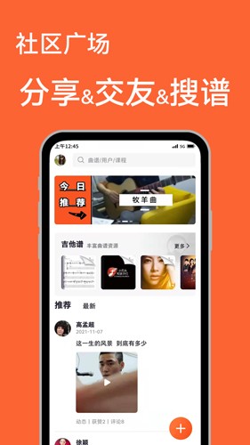 吉他自学入门教程下载截图1