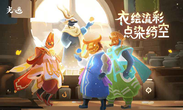 sky光遇(全物品)截图1