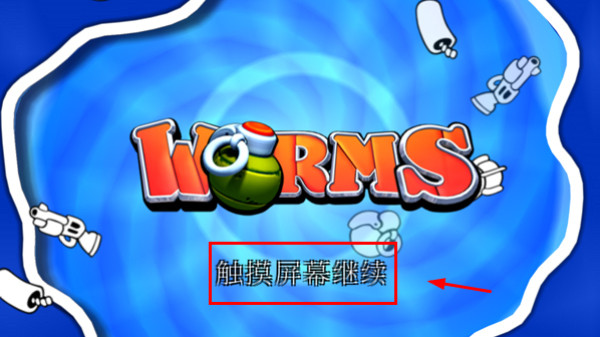 百战天虫2末日浩劫中文版下载