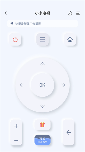八爪鱼遥控手机版截图4