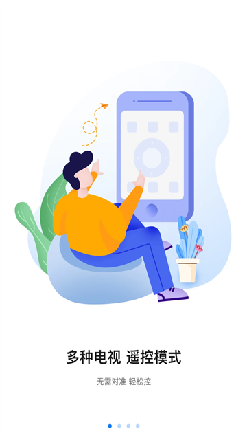 八爪鱼遥控手机版截图1