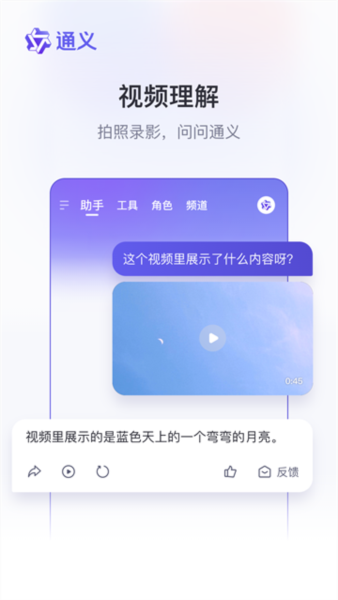 通义千问官方正版下载截图2