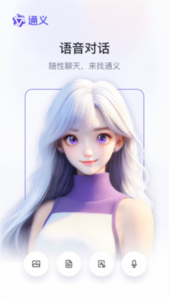 通义千问官方正版下载截图5