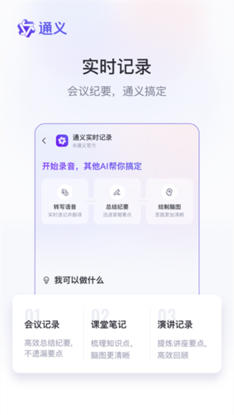 通义千问官方正版下载截图3