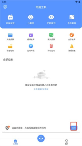 八爪鱼遥控器app2