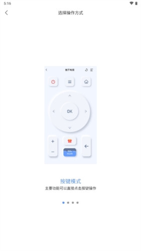 八爪鱼遥控器app1