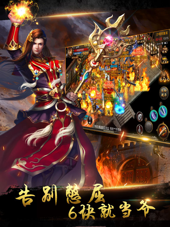 烈焰屠龙手游截图4