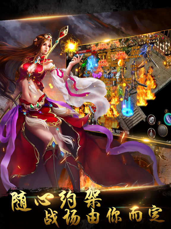 烈焰屠龙手游截图5