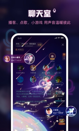 鱼耳语音官方正版下载截图2