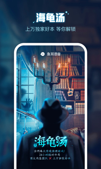 鱼耳语音官方正版下载截图4