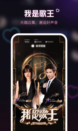 鱼耳语音官方正版下载截图5