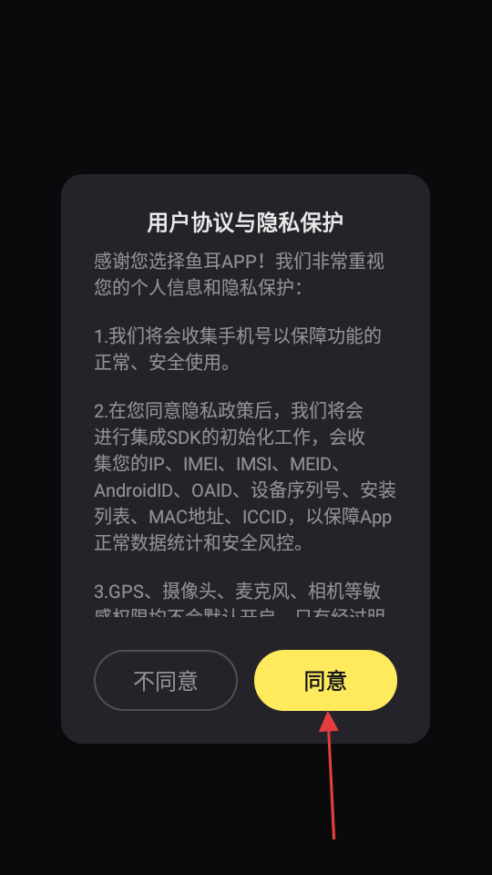 鱼耳语音官方正版下载