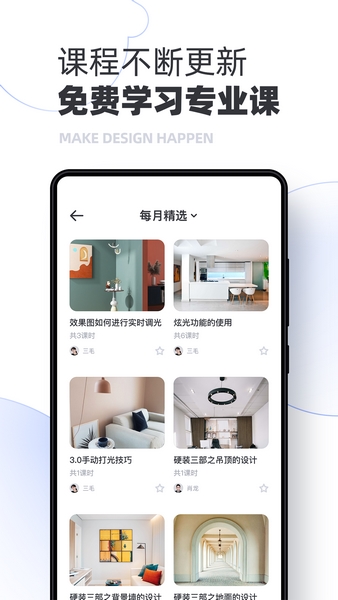 躺平设计家3D室内设计手机版下载截图4