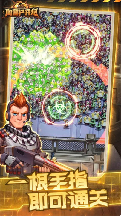 向僵尸开炮先锋服截图2