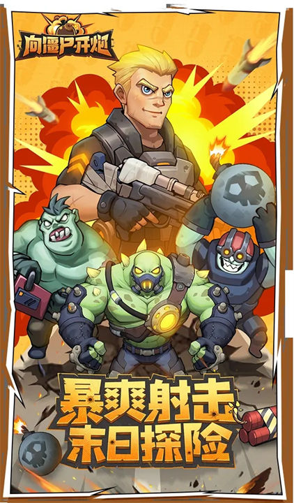 向僵尸开炮先锋服截图3