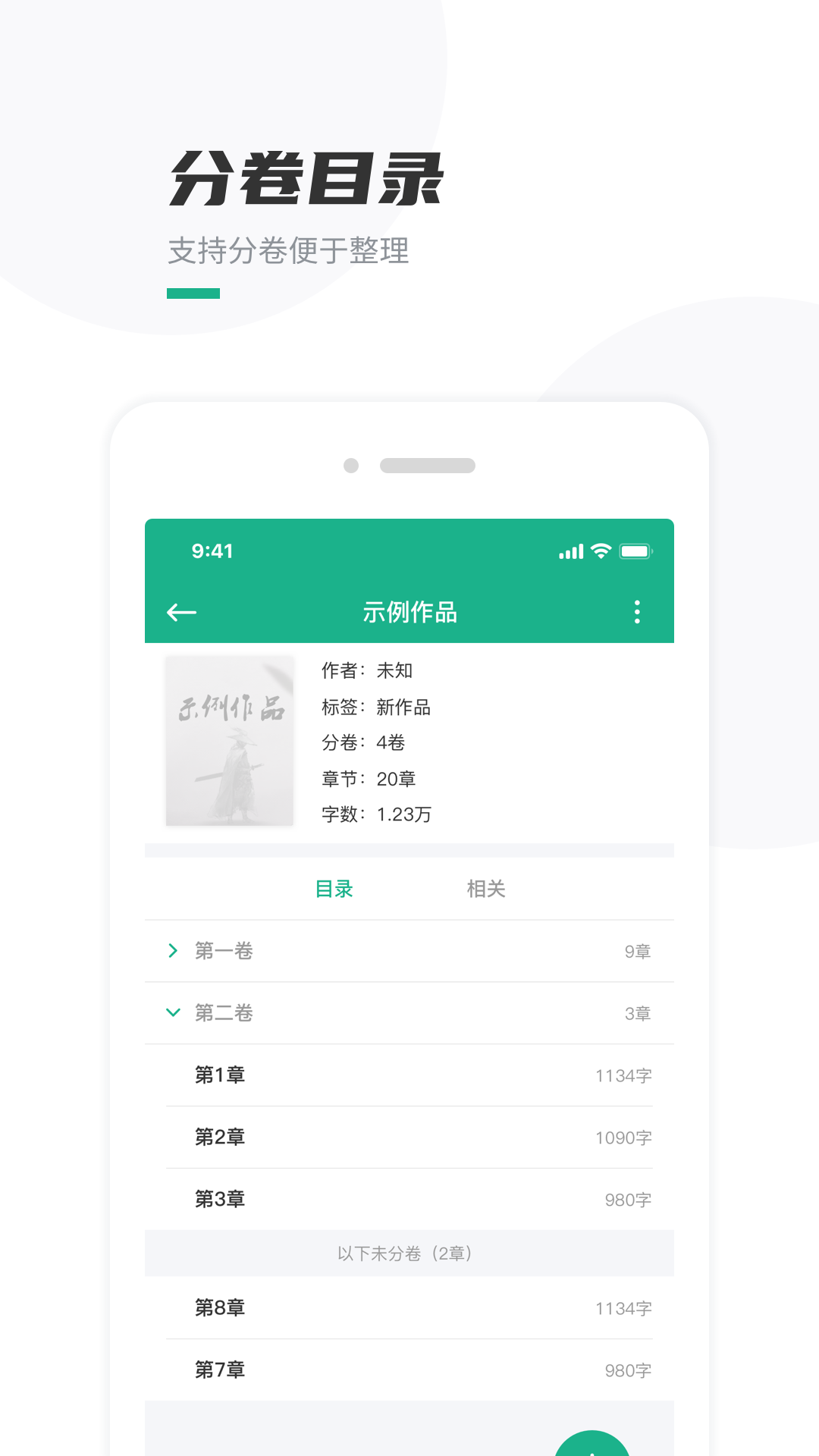 口袋写作旧版本官方正版下载截图4