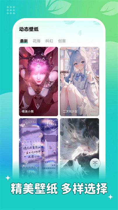 青藤壁纸手机版截图1