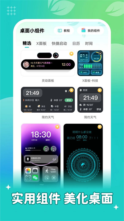 青藤壁纸手机版截图4