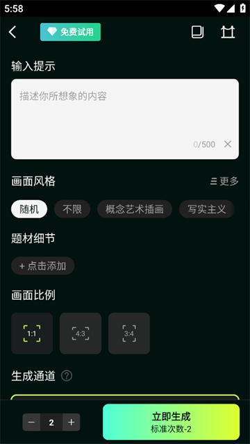 大画家ai绘画官方正版下载