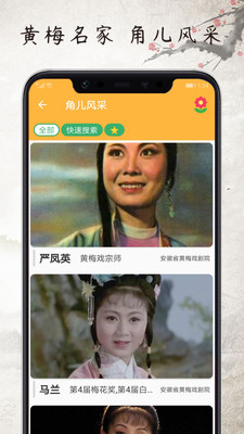 黄梅迷全部选段下载截图3