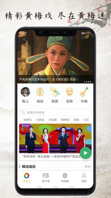 黄梅迷全部选段下载截图2
