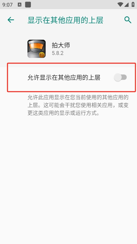 拍大师全能录像手机版免费下载