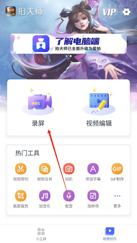 拍大师全能录像手机版免费下载