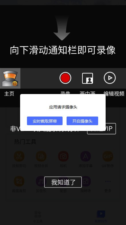 拍大师全能录像手机版免费下载