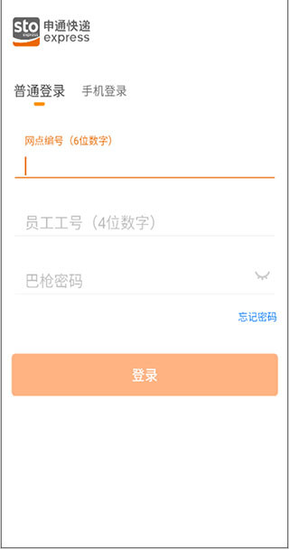 申行者快递员安卓版