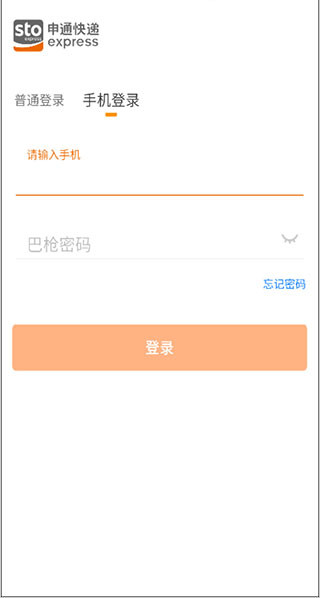 申行者快递员安卓版