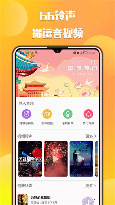 66铃声原版免费版下载