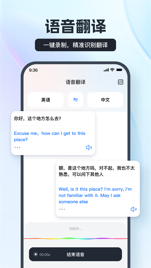 语音翻译王手机版免费下载截图2