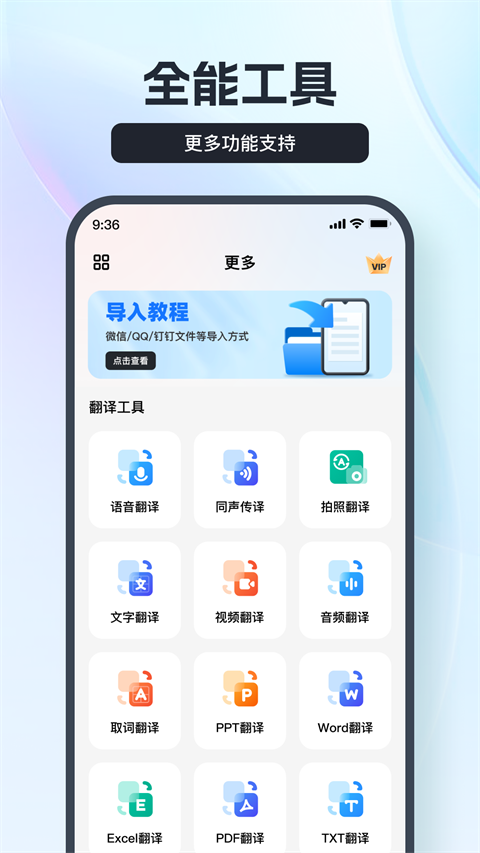 语音翻译王手机版免费下载截图1