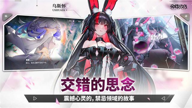 交错战线日服截图3