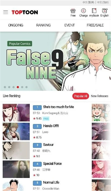 顶通漫画中文版截图1