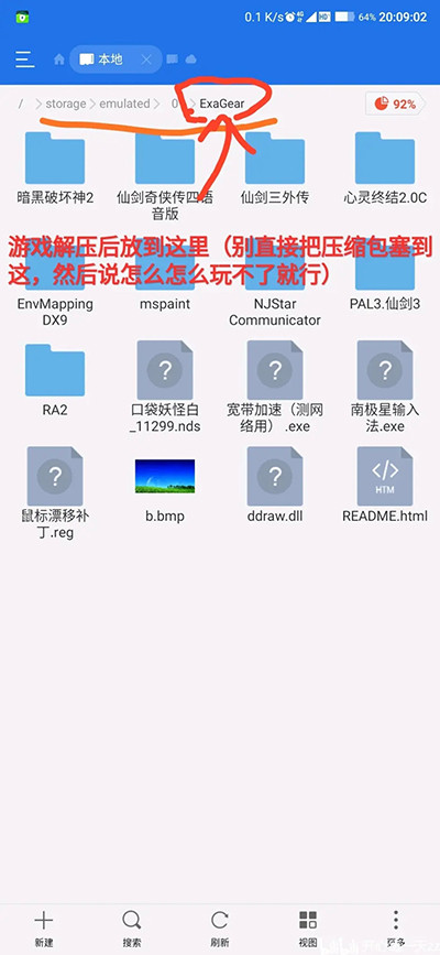 Exagear模拟器安卓版