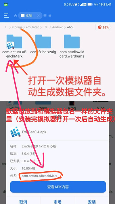 Exagear模拟器安卓版