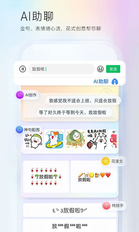 百度输入法荣耀版截图5