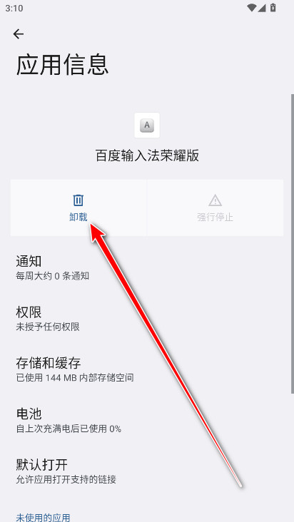 百度输入法荣耀版