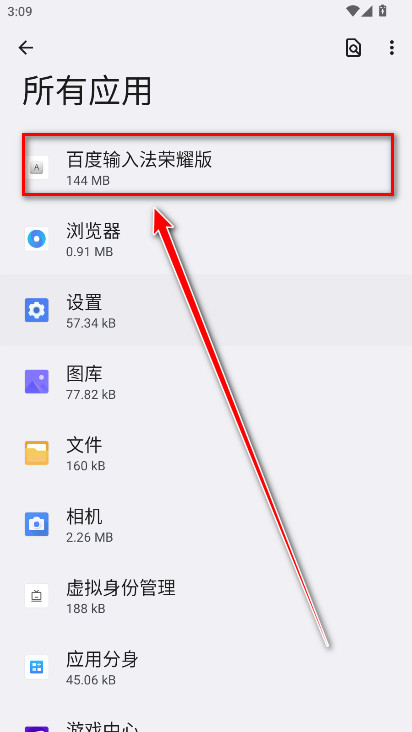 百度输入法荣耀版