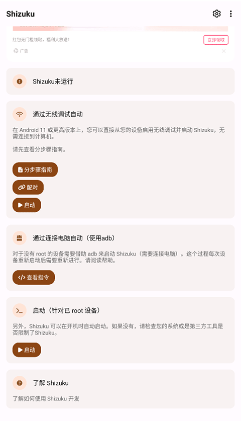 Shizuku安卓版截图3