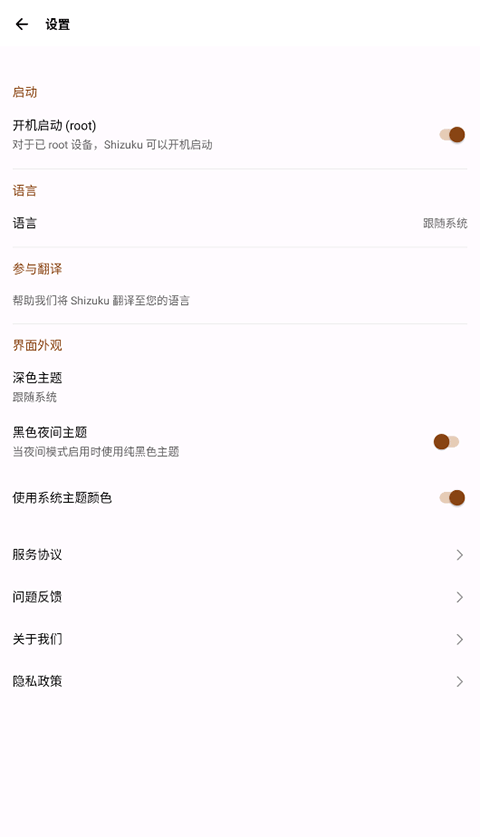 Shizuku安卓版截图2