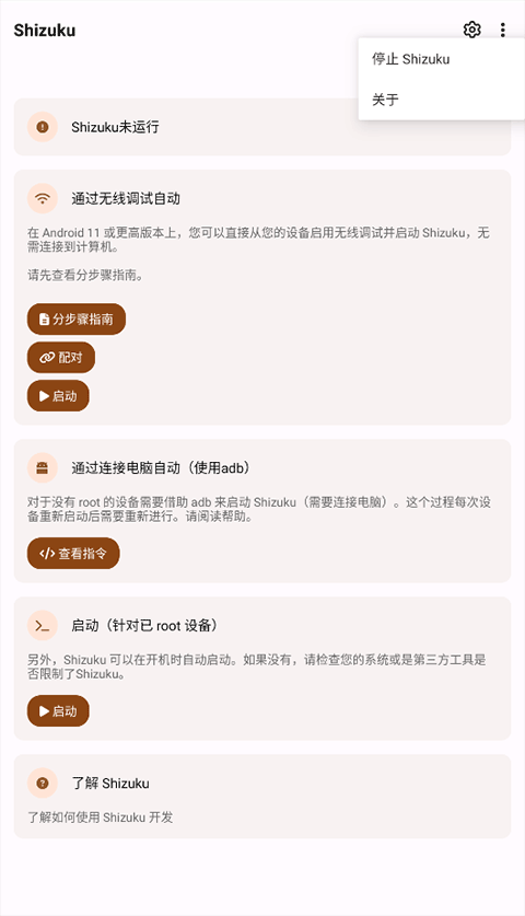 Shizuku安卓版截图4