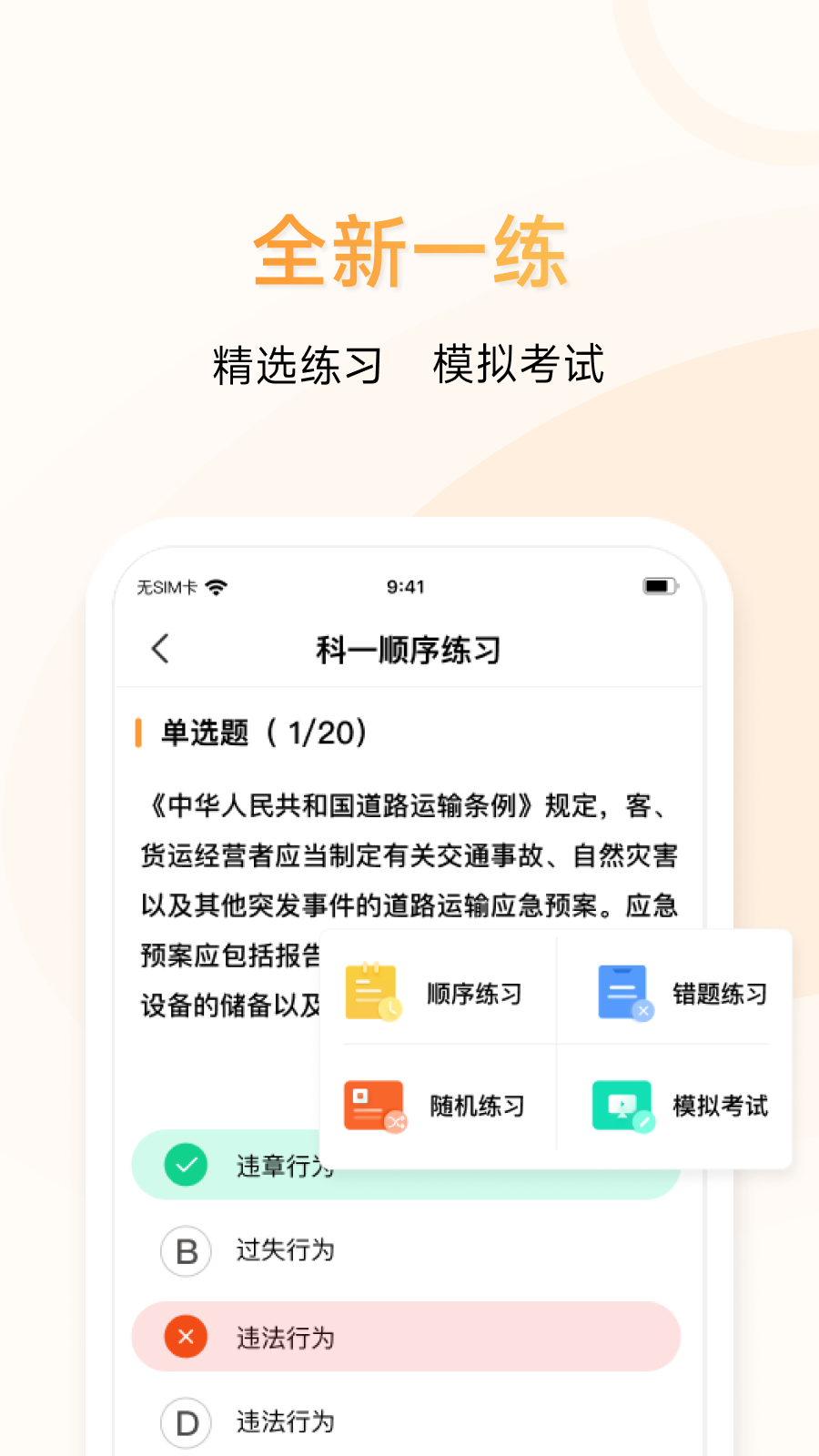 神通e学车学员端截图1