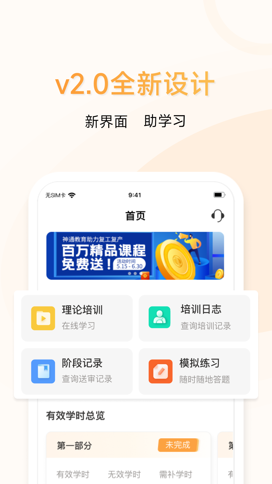 神通e学车学员端截图2