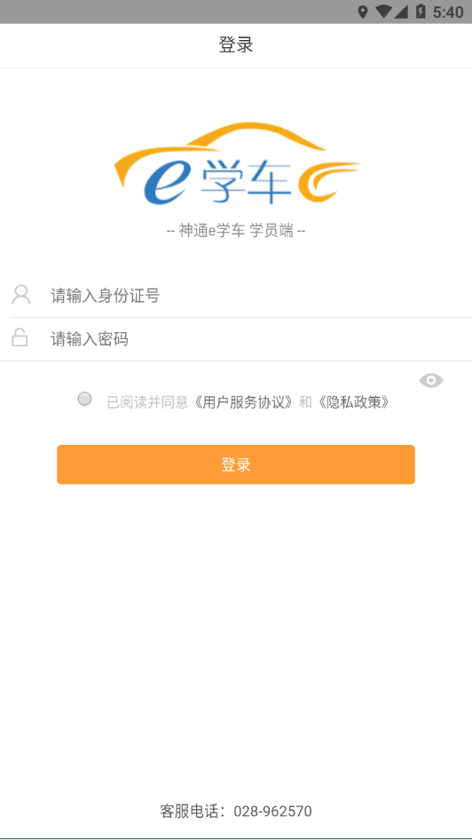 神通e学车学员端