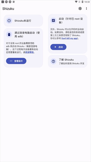 shizuku官方正版软件截图2