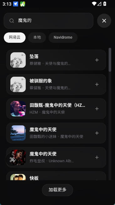 folia音乐播放器截图5